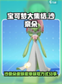 宝可梦大集结沙奈朵怎么获得介绍