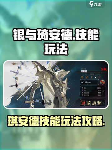 银与绯琪安德🔥必胜攻略⚡技能全解析！截图1