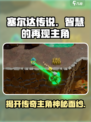 塞尔达传说智慧的再现主角是谁介绍