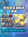 数码宝贝源码天使兽特点分析介绍