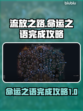 流放之路命运之语🔥超简单完成攻略来啦！