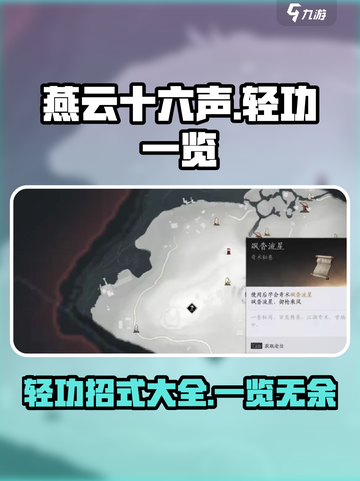 燕云十六声轻功有哪些介绍截图1