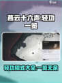 燕云十六声轻功有哪些介绍