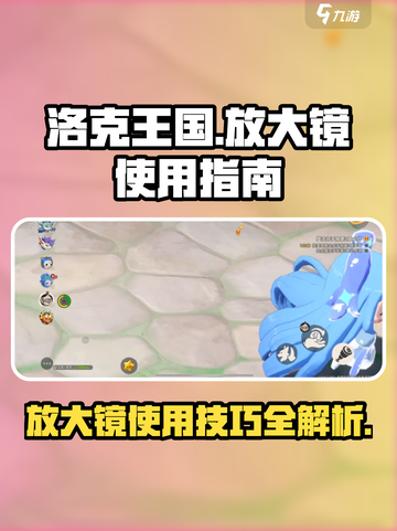 洛克王国世界放大镜是什么介绍截图1