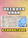 洛克王国世界放大镜是什么介绍
