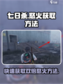 七日世界双倍怒火获取方法介绍介绍