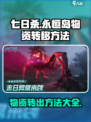 七日世界永恒岛物资转出方法介绍