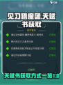 见习猎魔团天赋书怎么得介绍