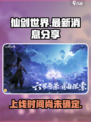 仙剑世界最新消息分享介绍