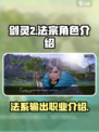 剑灵2法宗是什么介绍