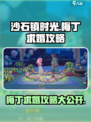 沙石镇时光💥梅丁求婚攻略⚡表白必过剧情触发点汇总