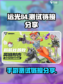 远光84手游测试链接是什么介绍