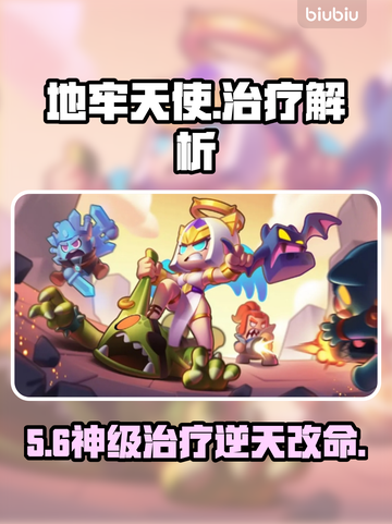 【胡闹地牢】天使治疗逆天改命！👼🔥截图1