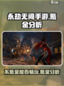 永劫无间手游不氪金能玩吗介绍