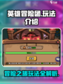 英雄冒险团攻略介绍