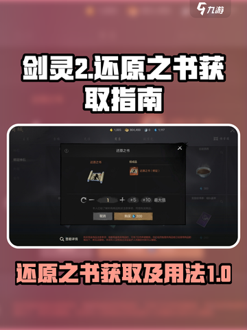 剑灵2还原之书如何获取介绍截图1