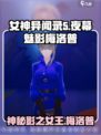 女神异闻录夜幕魅影梅洛普是谁介绍