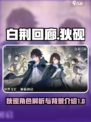 白荆回廊狄砚是谁介绍