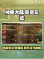 神魔大陆手游氪金玩法介绍介绍