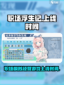 职场浮生记手机版什么时候上线介绍