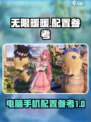 无限暖暖电脑配置以及手机配置是什么介绍