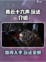 燕云十六声🔥超值玩法揭秘，不玩后悔！