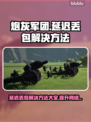 炮灰军团延迟丢包？❌解决方法来了！🔥