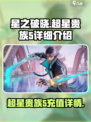 星之破晓超星5充了多少钱介绍