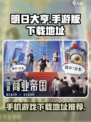 明日大亨手游版下载地址分享介绍