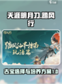 踏风行古宝获取全攻略🔥游戏党必看！