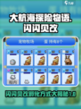 大航海探险物语闪闪贝改怎么样介绍