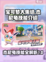 宝可梦大集结杰尼龟所有技能介绍介绍