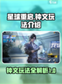 星球重启钟文怎么玩介绍