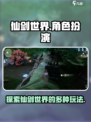 仙剑世界哪种类型游戏介绍