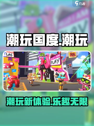 潮玩国度💥超全玩法攻略， Fun趣无限🎉截图1