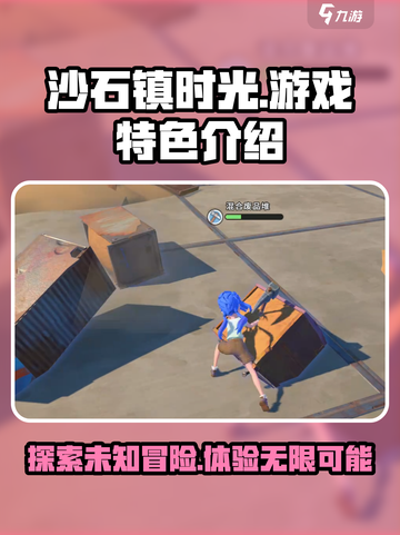 沙石镇时光💥游戏玩法大曝光，特色亮点全揭秘！截图1
