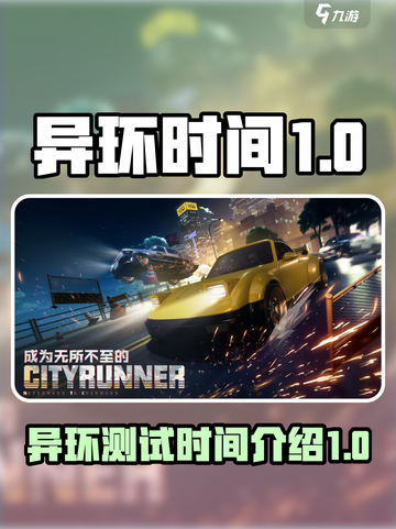 异环时间测试信息分享介绍截图1