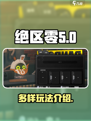 绝区零🔥超全玩法大曝光！新手必看⚡截图1