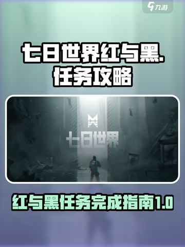七日世界红与黑与小丑的游戏介绍截图1
