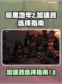 暗黑地牢2加速神器🔥让你畅玩无忧！