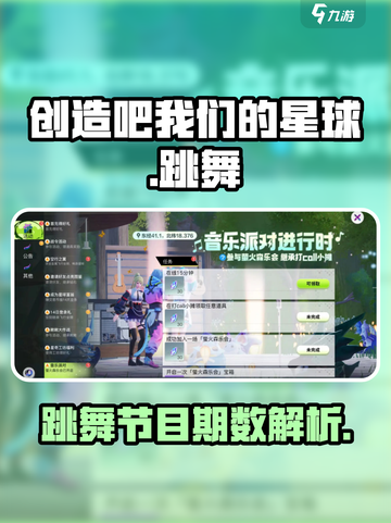 创造吧！我们的星球💃第几期有跳舞？🔥截图1