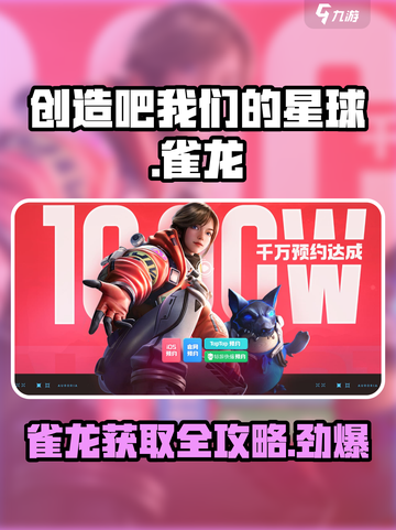 我们的星球🔥雀龙出现第几期？轻松获取雀龙攻略！截图1