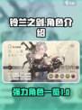 铃兰之剑最强角色🔥一剑在手天下我有🎮