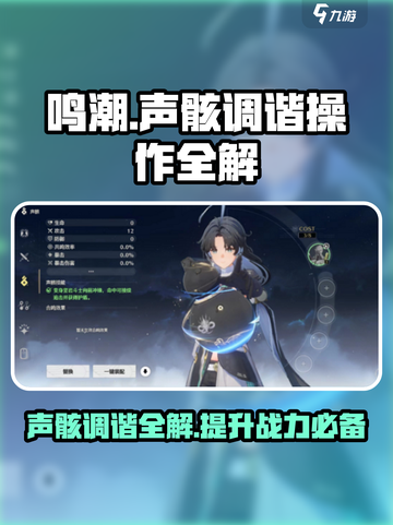 鸣潮🔥声骸调谐超全操作攻略来了！快人一步掌握核心技巧截图1