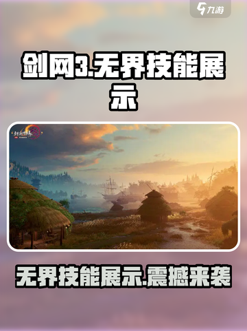 剑网3无界技能展示💥超燃特效你值得拥有！🔥截图1