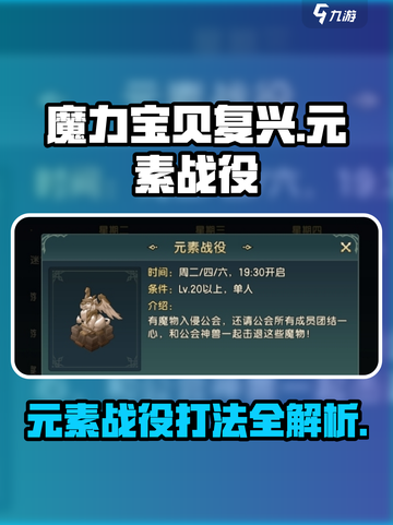 魔力宝贝复兴📖元素战役打法🔥超详细攻略来了！截图1