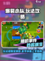 爆裂小队🔥手游玩法攻略，这样玩才刺激！