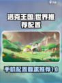 洛克王国世界推荐配置有哪些介绍