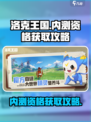 洛克王国手游内测资格怎么获取介绍