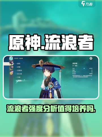 原神💥流浪者强度分析：不培养绝对后悔！截图1
